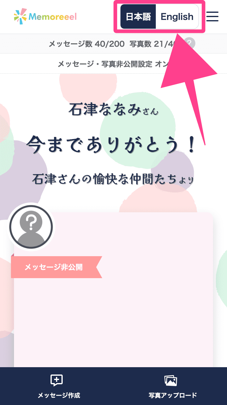 英語言語切り替えスマホの画像