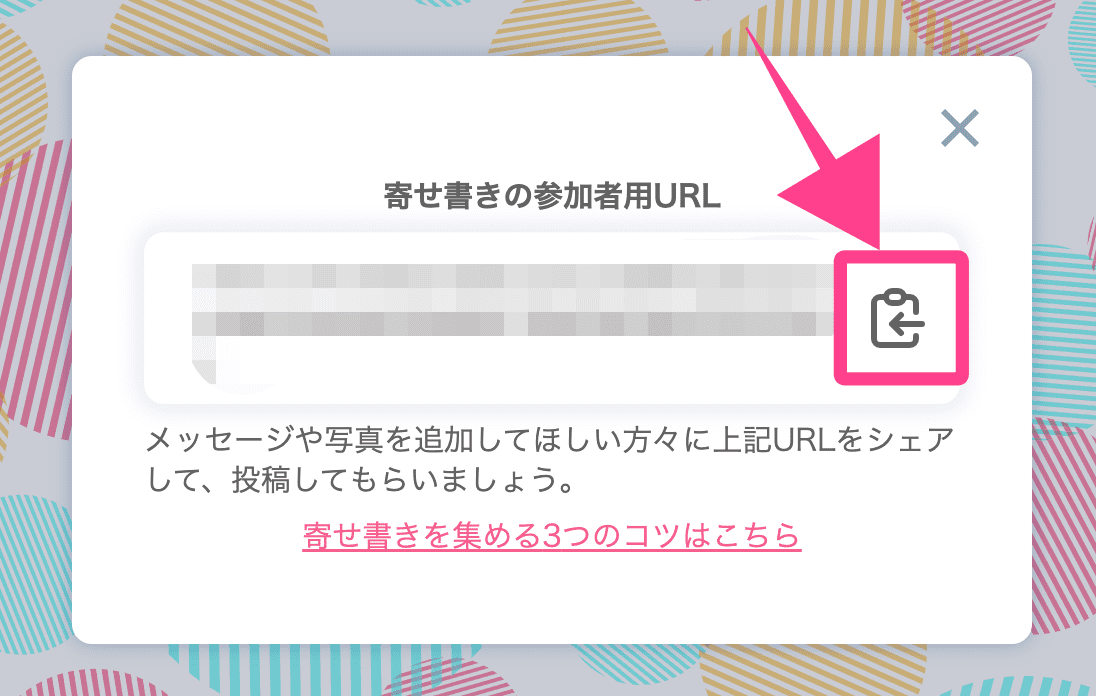 参加者用URLコピー