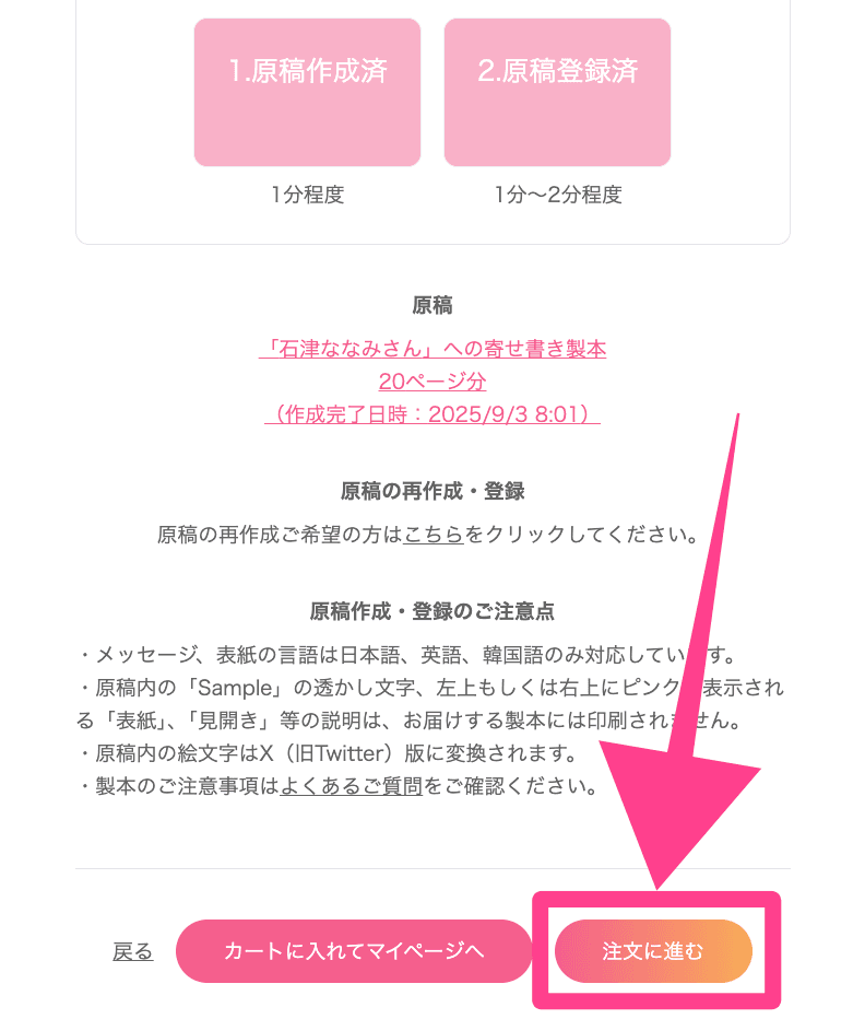注文に進む