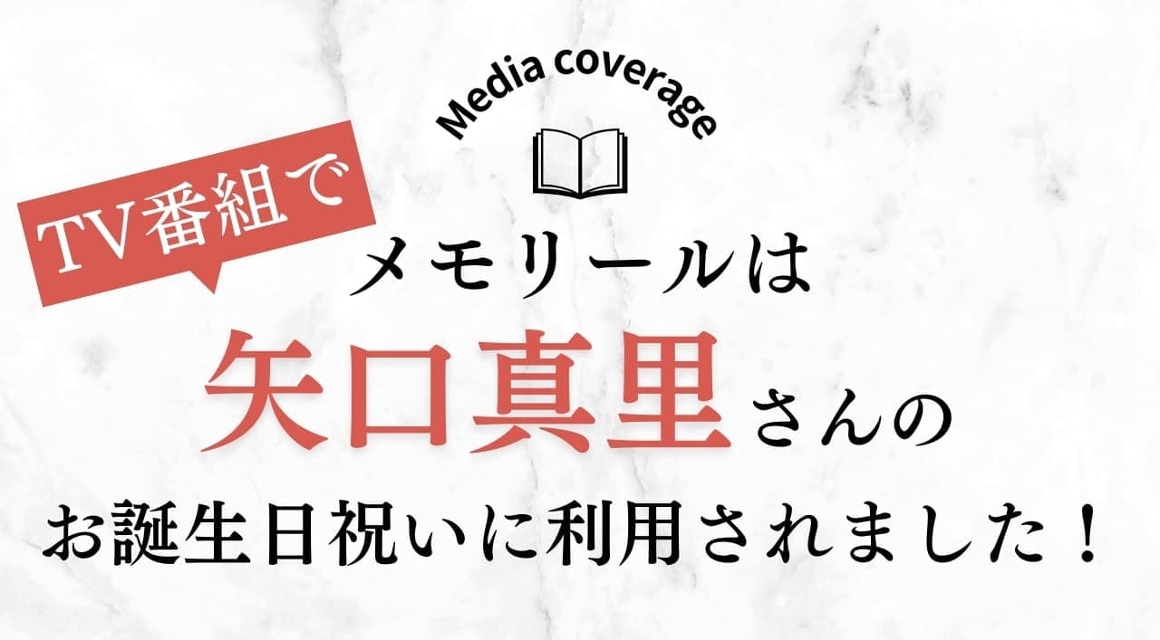 テレビ番組での紹介