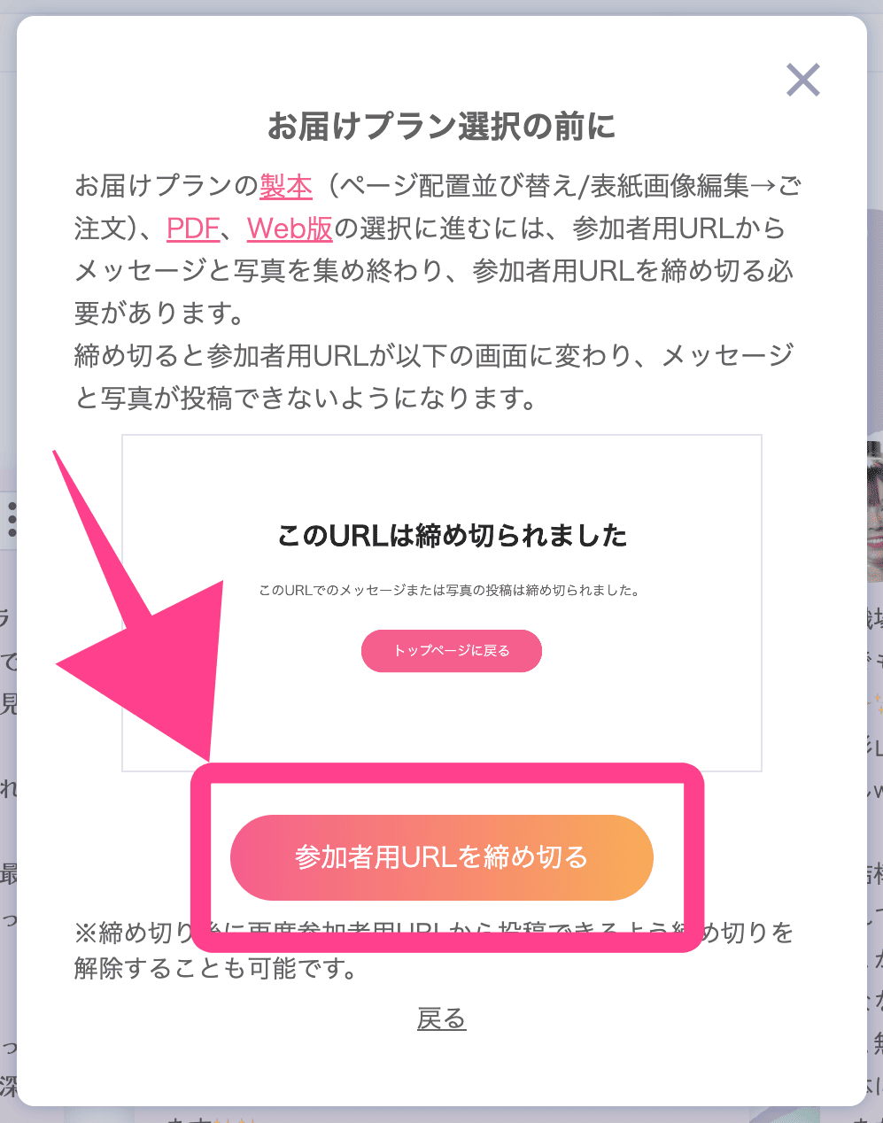 参加者用URL締め切り