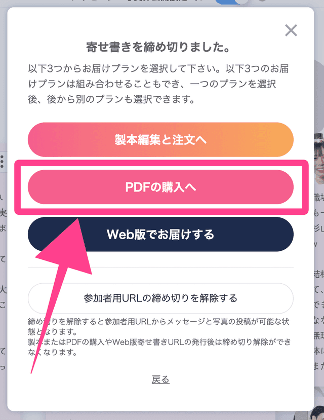 Web版寄せ書きの選択