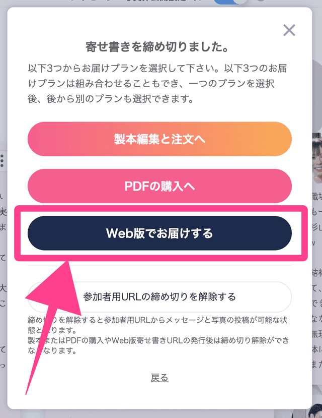 Web版寄せ書きの選択