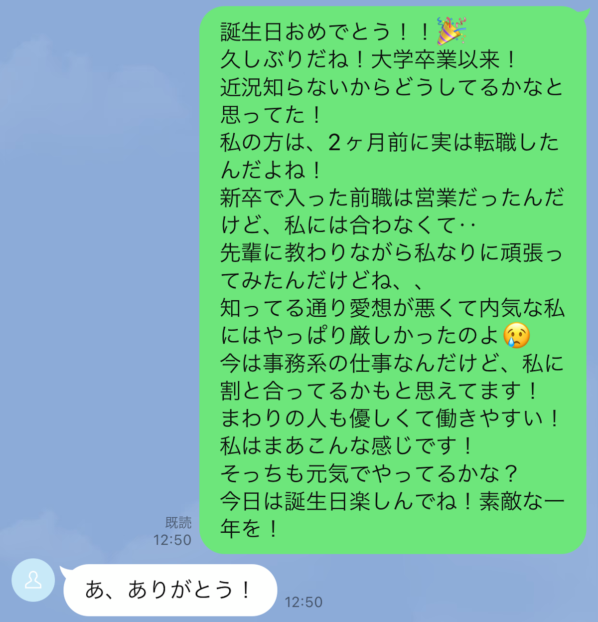 自分のことばかり語るのはNGな誕生日メッセージ