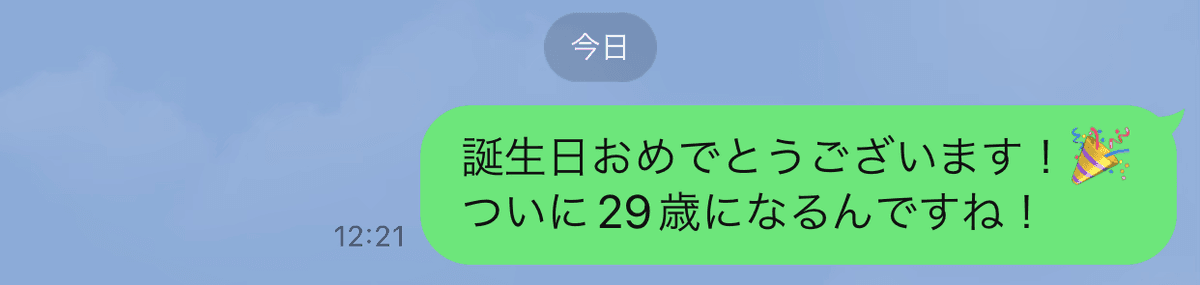 年齢に触れるのはNGな誕生日メッセージ