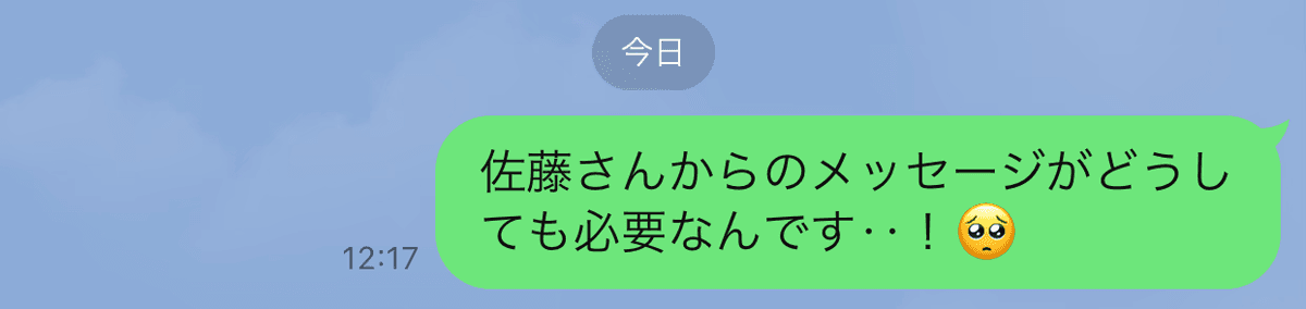 個別チャットでの寄せ書き投稿依頼の例2