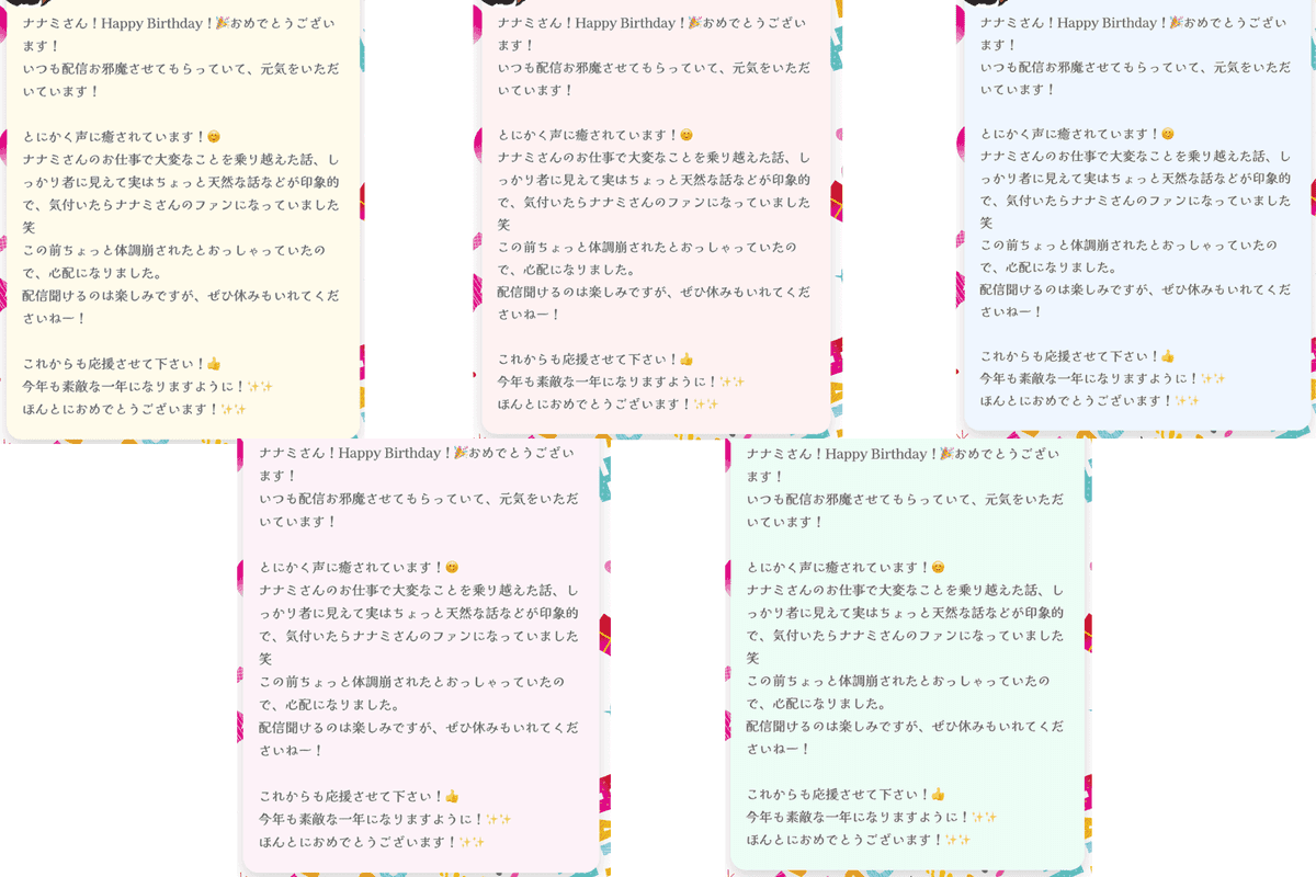 メッセージカラーでは淡い色を選ぶ