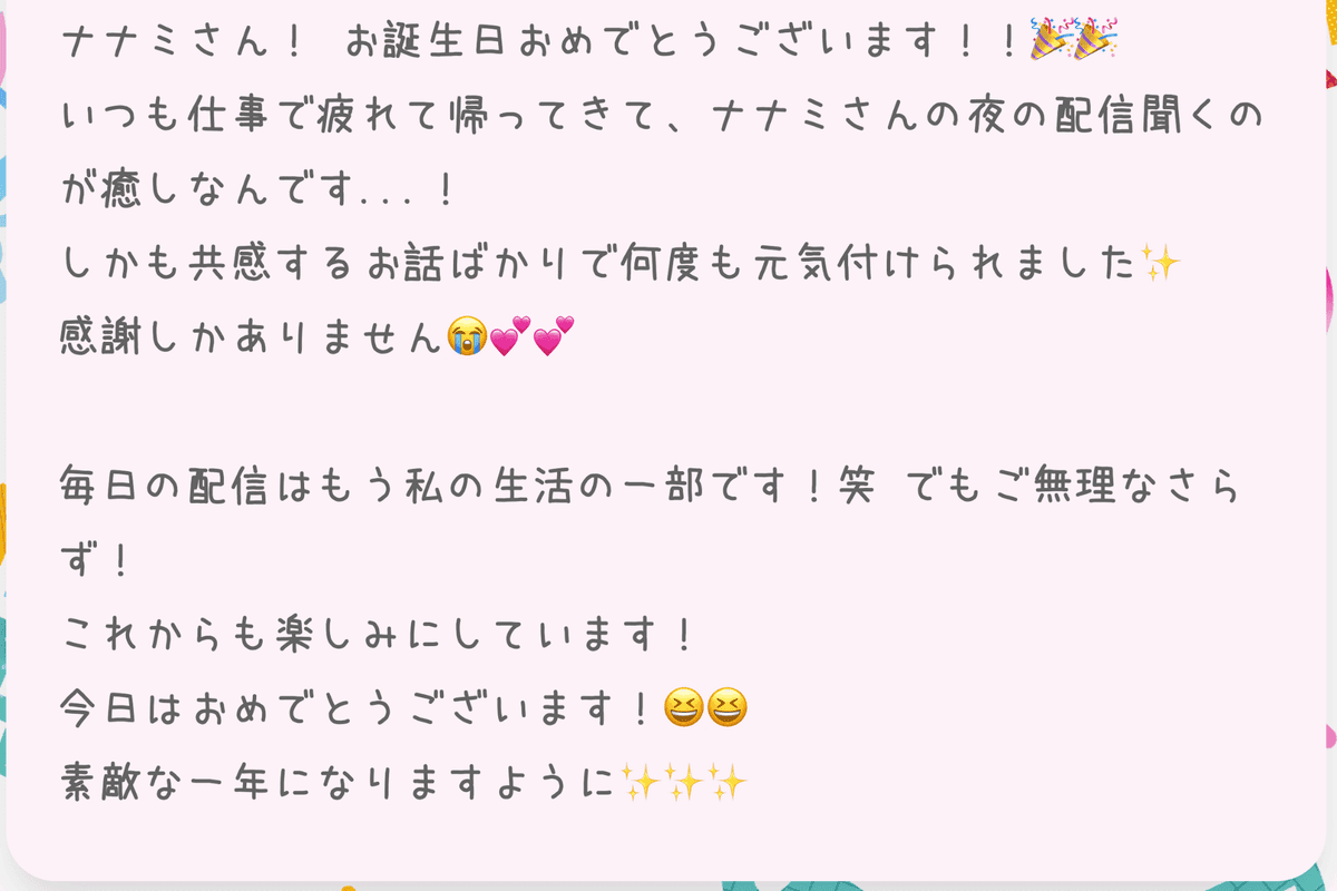 寄せ書きメッセージに絵文字を入れた場合
