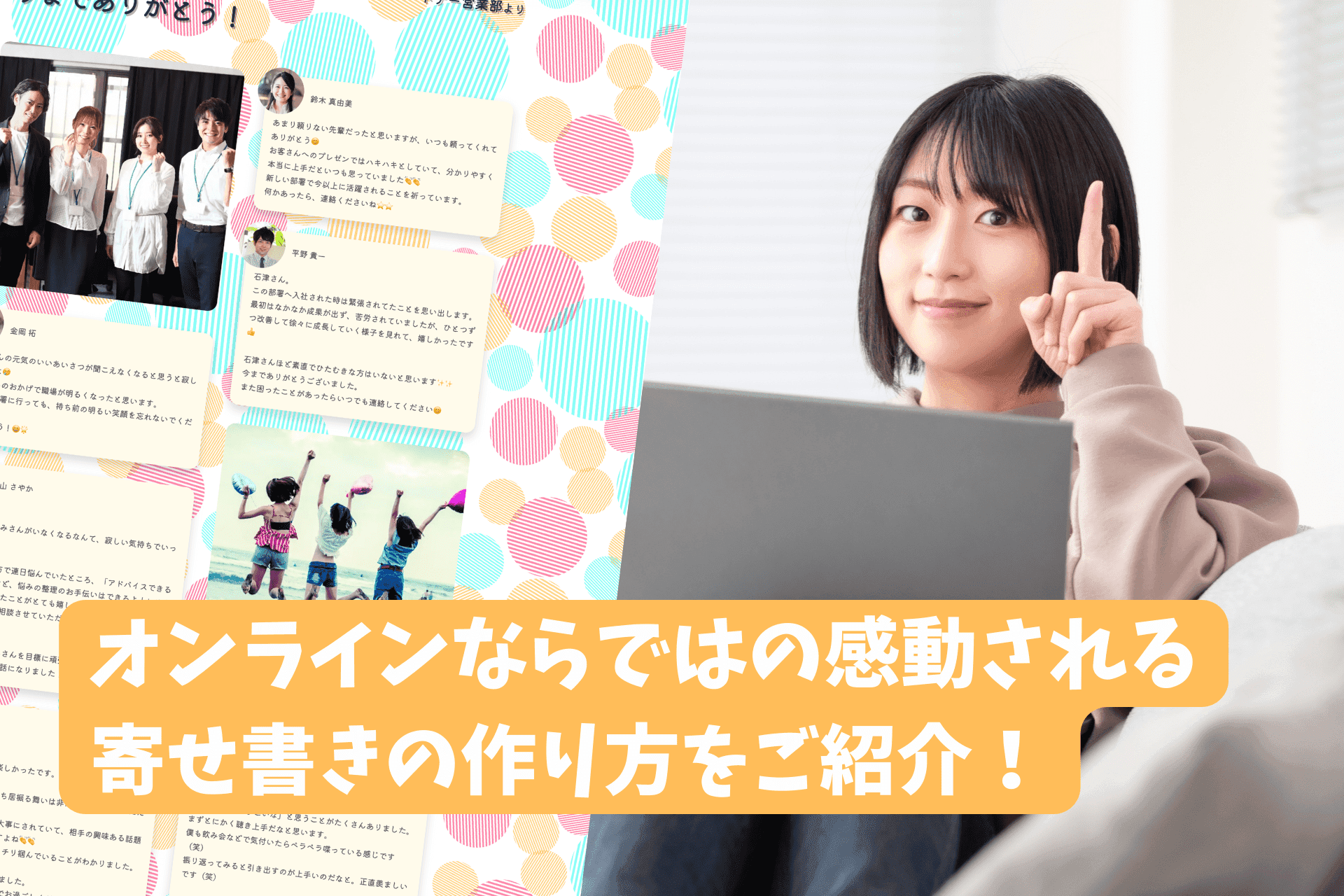 「オンラインならではの感動される寄せ書きの作り方を徹底解説」のサムネイル
