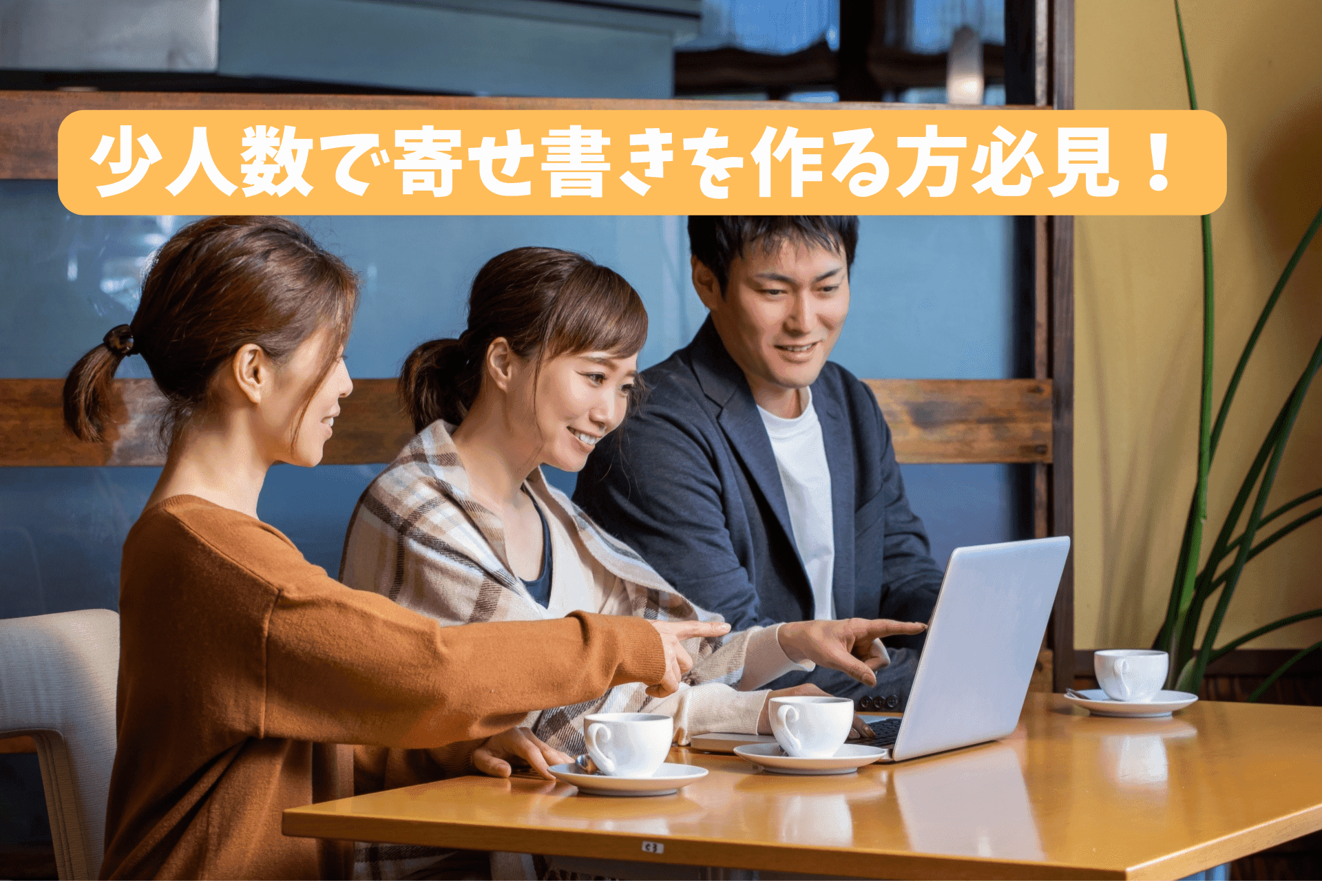 「送別で心に残る寄せ書きメッセージとは?オンラインで感動を生む寄せ書き」のサムネイル