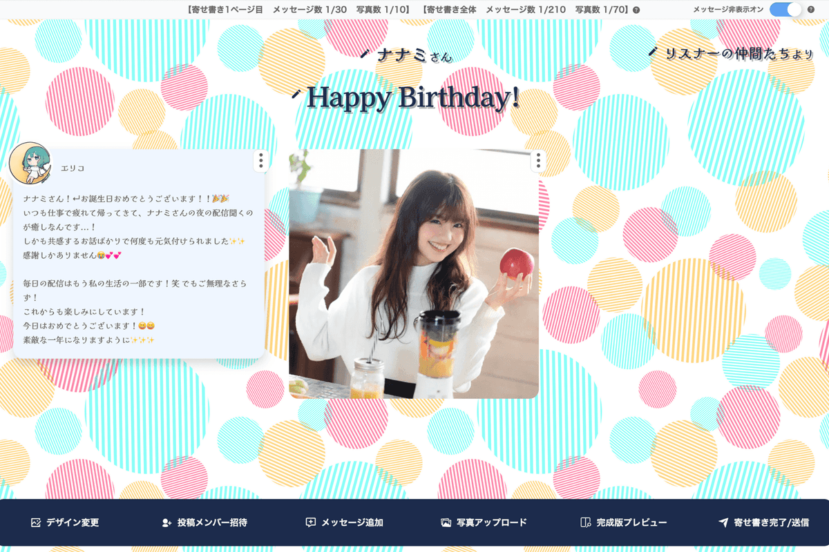 【オンラインならではの寄せ書きの作り方②】写真追加後の寄せ書き画面