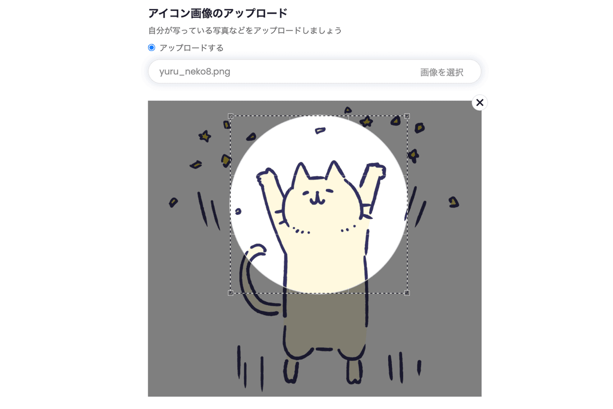 アイコン写真をフリー素材サイトで選んでアップロードとトリミングを行う