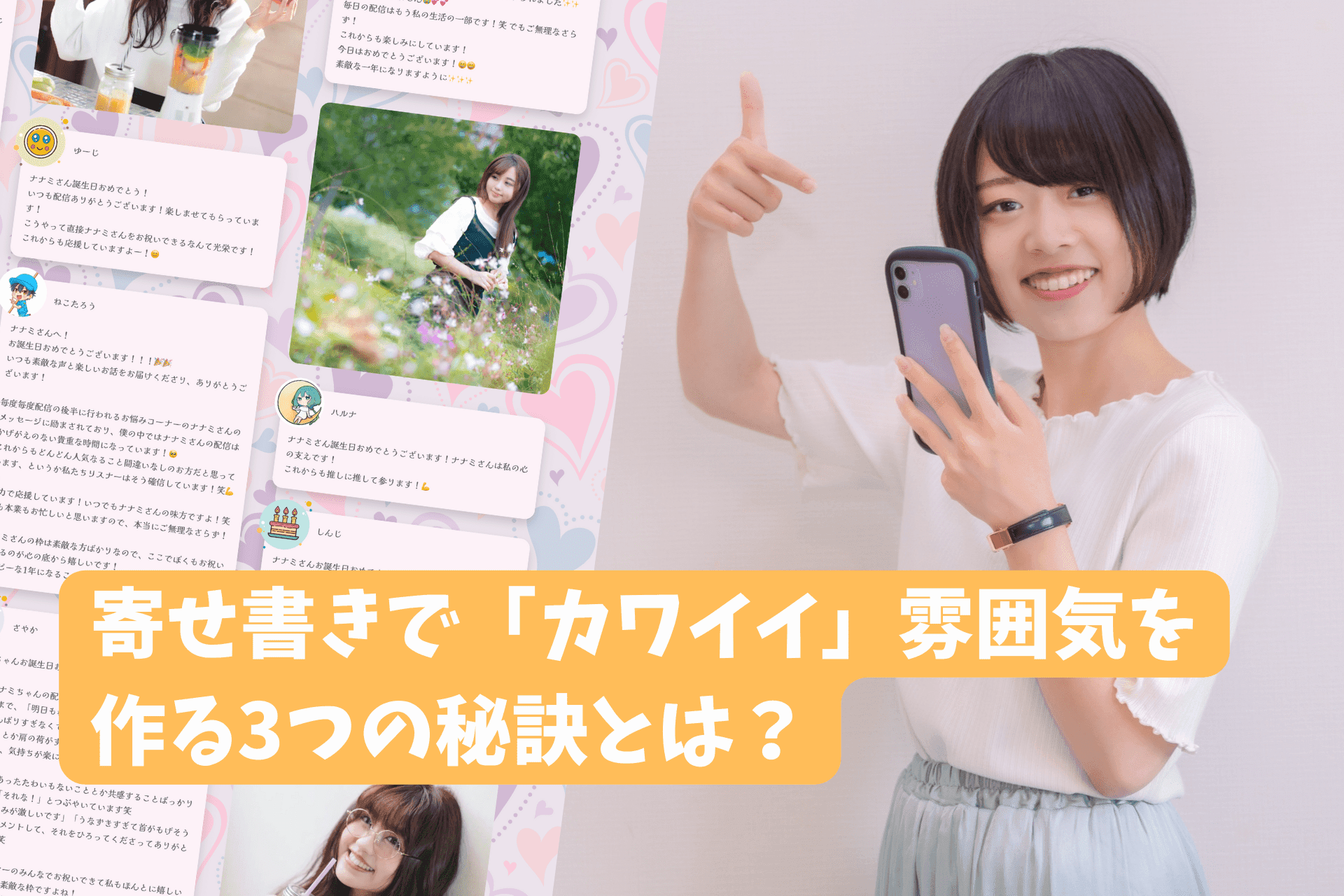 「寄せ書きでかわいい雰囲気を作る3つの秘訣を公開」のサムネイル