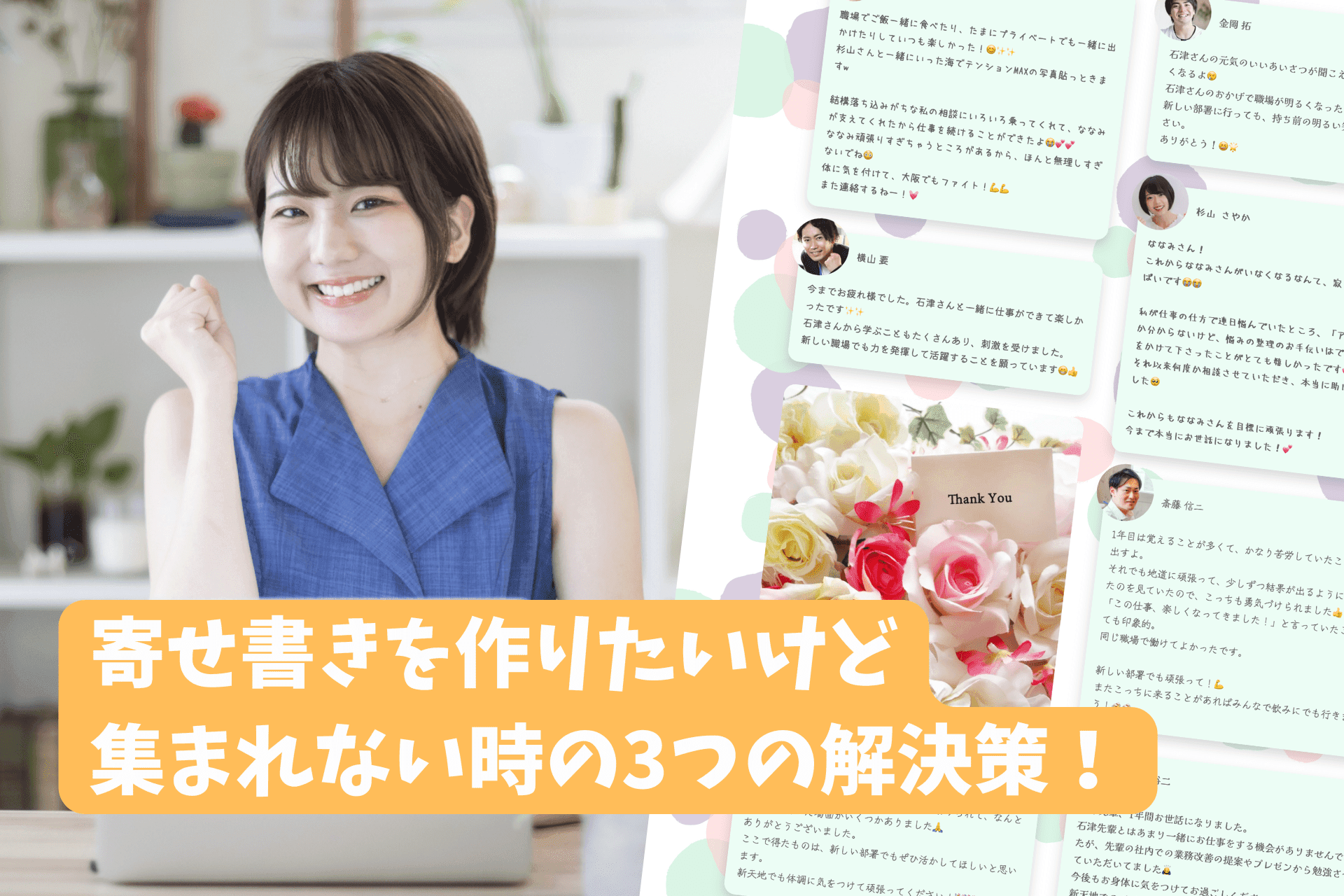 「寄せ書き作りで集まれない時の3つの解決策を解説【実体験から】」のサムネイル