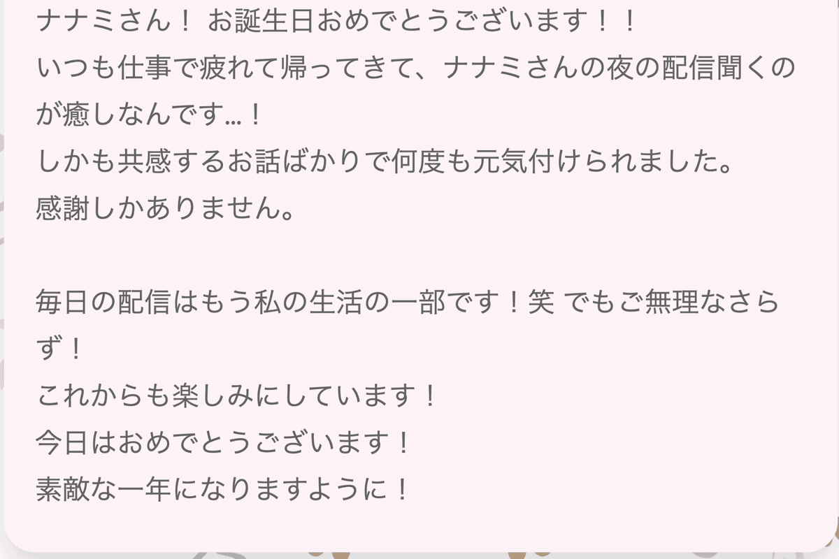 寄せ書きメッセージの字体にPoppinsを使用した例