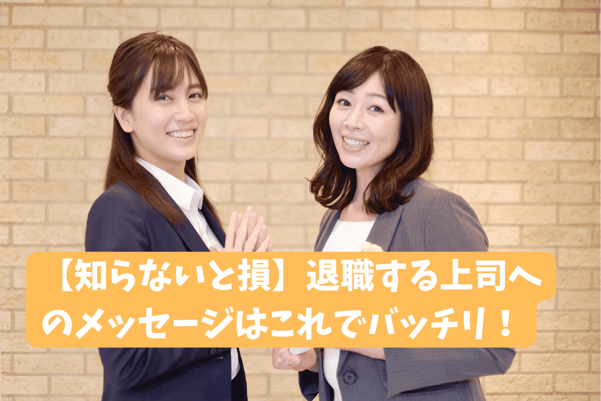 「退職する上司が感動する寄せ書きメッセージとは?」のサムネイル