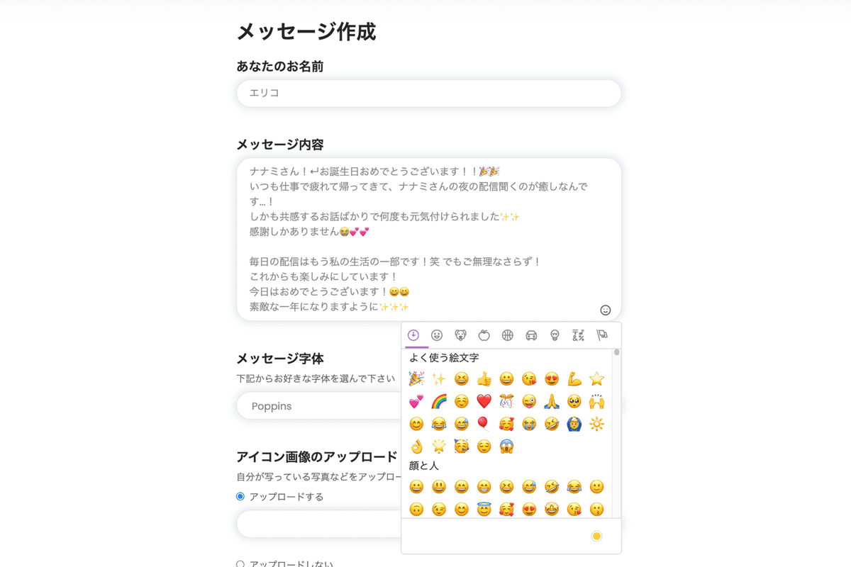 【オンラインならではの寄せ書きの作り方②】メッセージの作成で名前、メッセージ内容を入力する画面