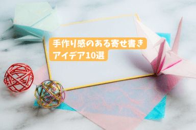 手作り感のある寄せ書きアイデア10選!色紙以外で対応できる意外な方法