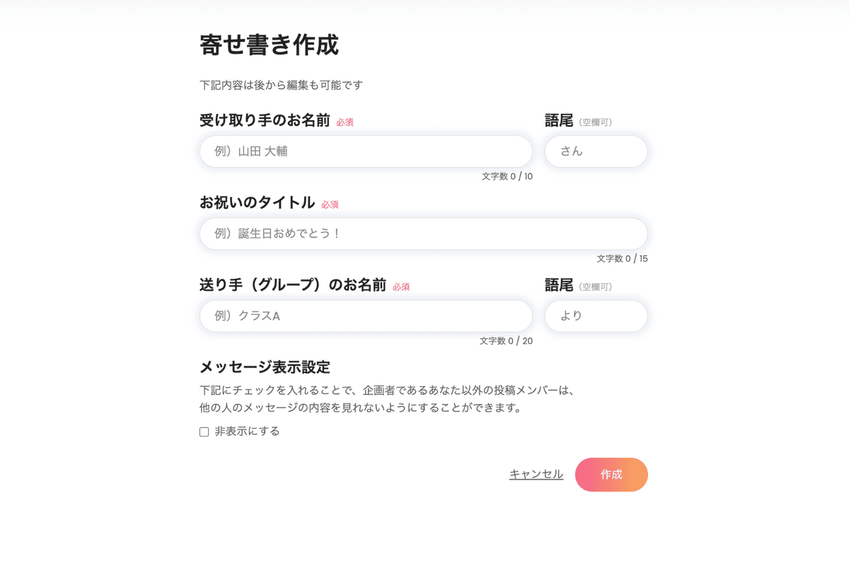 【オンラインならではの寄せ書きの作り方①】寄せ書きを作成する画面