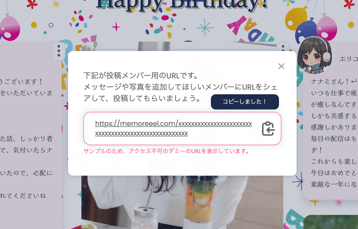 投稿用のURLをシェアすることでメッセージを集められる