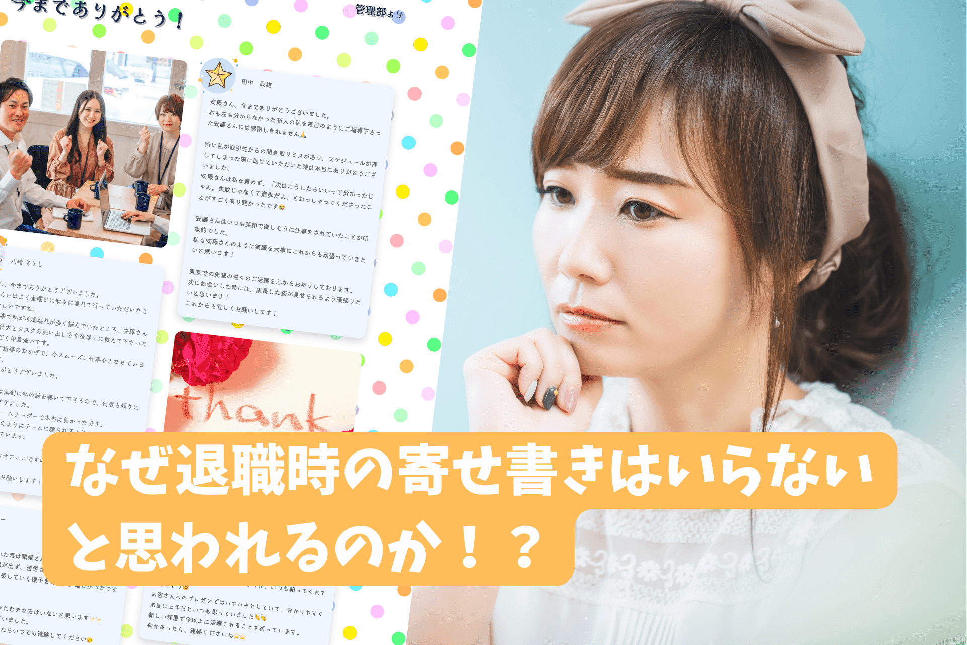 「退職の寄せ書きはいらない!」と思われる3つの理由と解決方法のサムネイル
