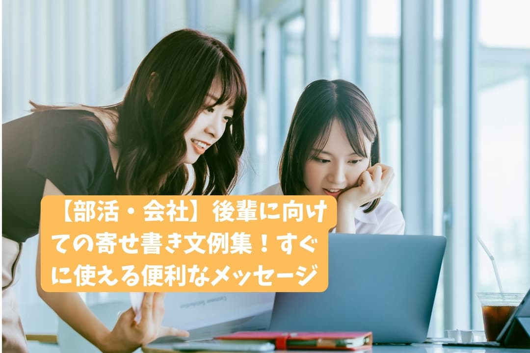手作り感のある寄せ書きアイデア10選!色紙以外で対応できる意外な方法|オンライン特化型の寄せ書きサービス Memoreeel (メモリール)
